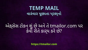 એકસસ ટકન શ છ અન ત tmailorcom પર કવ રત કરય કર છ