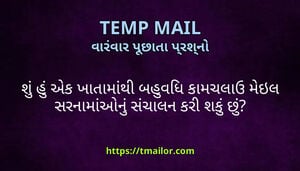 શ હ એક ખતમથ બહવધ કમચલઉ મઇલ સરનમઓન સચલન કર શક છ