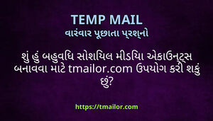 શ હ બહવધ સશયલ મડય એકઉનટસ બનવવ મટ tmailorcom ઉપયગ કર શક છ