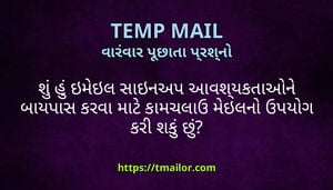 શ હ ઇમઇલ સઇનઅપ આવશયકતઓન બયપસ કરવ મટ કમચલઉ મઇલન ઉપયગ કર શક છ