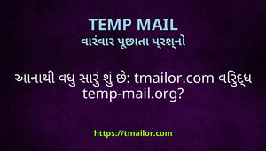 આનથ વધ સર શ છ tmailorcom વરદધ temp-mailorg