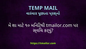 મ શ મટ ૧૦ મનટથ tmailorcom પર સવચ કરય