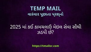 2025 મ કઈ કમચલઉ મઇલ સવ સથ ઝડપ છ