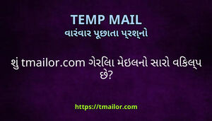 શ tmailorcom ગરલ મઇલન સર વકલપ છ