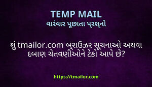 શ tmailorcom બરઉઝર સચનઓ અથવ દબણ ચતવણઓન ટક આપ છ
