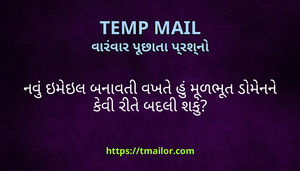 નવ ઇમઇલ બનવત વખત હ મળભત ડમનન કવ રત બદલ શક