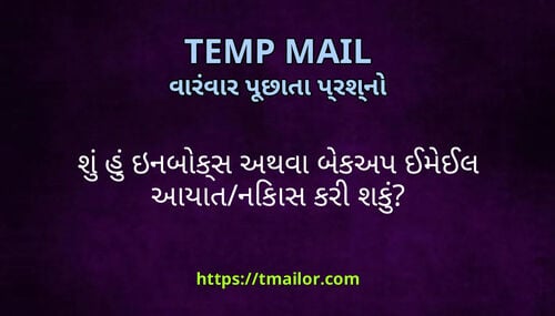 શ હ ઇનબકસ અથવ બકઅપ ઈમઈલ આયતનકસ કર શક