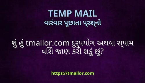 શ હ tmailorcom દરપયગ અથવ સપમ વશ જણ કર શક છ