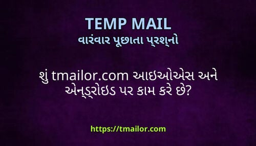 શ tmailorcom આઇઓએસ અન એનડરઇડ પર કમ કર છ