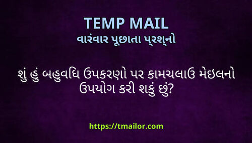 શ હ બહવધ ઉપકરણ પર કમચલઉ મઇલન ઉપયગ કર શક છ