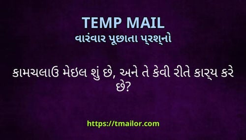 કમચલઉ મઇલ શ છ અન ત કવ રત કરય કર છ
