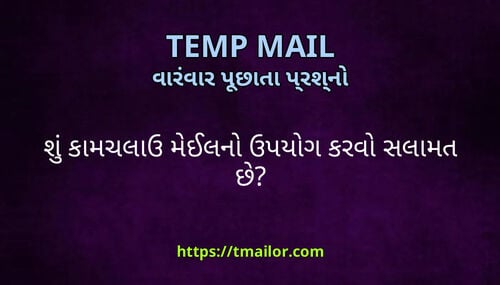 શ કમચલઉ મઈલન ઉપયગ કરવ સલમત છ