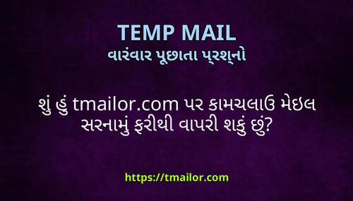 શ હ tmailorcom પર કમચલઉ મઇલ સરનમ ફરથ વપર શક છ