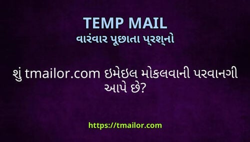 શ tmailorcom ઇમઇલ મકલવન પરવનગ આપ છ
