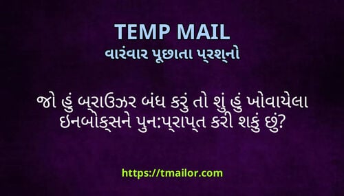 જ હ બરઉઝર બધ કર ત શ હ ખવયલ ઇનબકસન પનપરપત કર શક છ