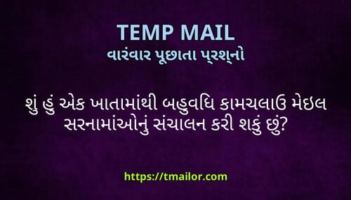 શ હ એક ખતમથ બહવધ કમચલઉ મઇલ સરનમઓન સચલન કર શક છ