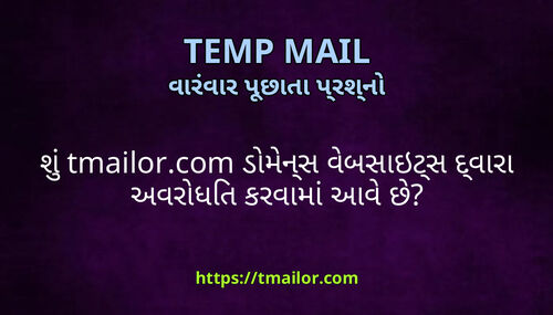 શ tmailorcom ડમનસ વબસઇટસ દવર અવરધત કરવમ આવ છ