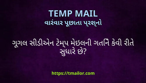 ગગલ સડએન ટમપ મઇલન ગતન કવ રત સધર છ