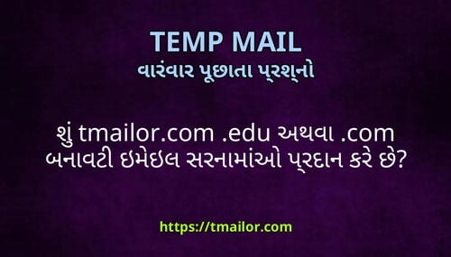 શ tmailorcom edu અથવ com બનવટ ઇમઇલ સરનમઓ પરદન કર છ
