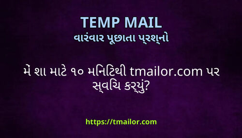 મ શ મટ ૧૦ મનટથ tmailorcom પર સવચ કરય