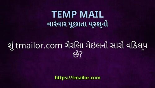 શ tmailorcom ગરલ મઇલન સર વકલપ છ