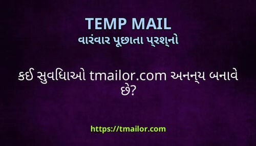 કઈ સવધઓ tmailorcom અનનય બનવ છ