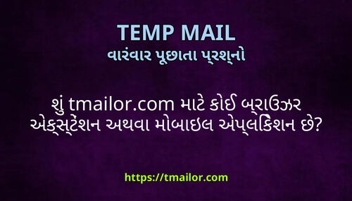 શ tmailorcom મટ કઈ બરઉઝર એકસટશન અથવ મબઇલ એપલકશન છ
