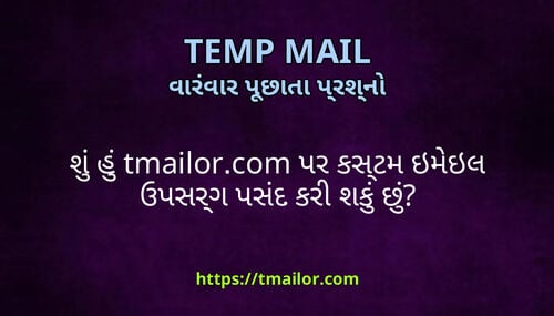 શ હ tmailorcom પર કસટમ ઇમઇલ ઉપસરગ પસદ કર શક છ