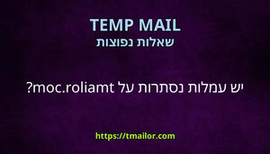 יש עמלות נסתרות על tmailorcom