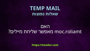 האם tmailorcom מאפשר שליחת מיילים