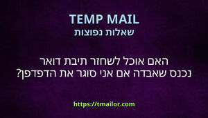 האם אוכל לשחזר תיבת דואר נכנס שאבדה אם אני סוגר את הדפדפן