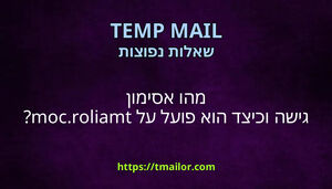 מהו אסימון גישה וכיצד הוא פועל על tmailorcom