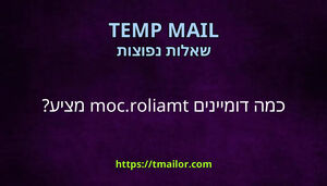 כמה דומיינים tmailorcom מציע
