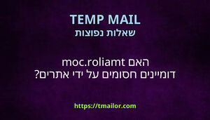 האם tmailorcom דומיינים חסומים על ידי אתרים