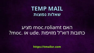 האם tmailorcom מציע כתובות דואל מזויפות edu או com