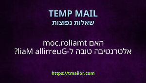 האם tmailorcom אלטרנטיבה טובה ל-Guerrilla Mail