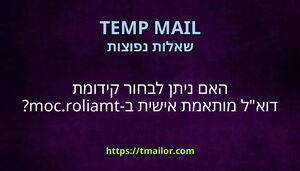 האם ניתן לבחור קידומת דואל מותאמת אישית ב-tmailorcom