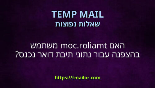 האם tmailorcom משתמש בהצפנה עבור נתוני תיבת דואר נכנס