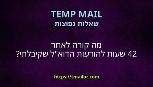 מה קורה לאחר 24 שעות להודעות הדואל שקיבלתי