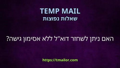 האם ניתן לשחזר דואל ללא אסימון גישה