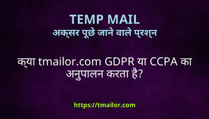 कय tmailorcom GDPR य CCPA क अनपलन करत ह