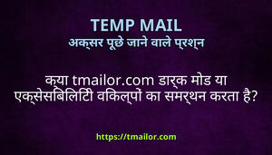 कय tmailorcom डरक मड य एकससबलट वकलप क समरथन करत ह