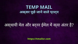 असथय मल और बरनर ईमल म कय अतर ह