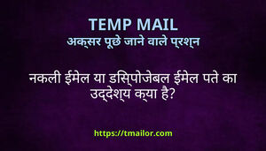 नकल ईमल य डसपजबल ईमल पत क उददशय कय ह