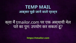 कय म tmailorcom पर एक असथय मल पत क पन उपयग कर सकत ह
