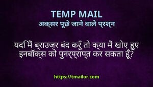 यद म बरउजर बद कर त कय म खए हए इनबकस क पनरपरपत कर सकत ह