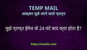 मझ परपत ईमल क 24 घट बद कय हत ह