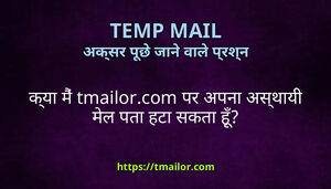 कय म tmailorcom पर अपन असथय मल पत हट सकत ह