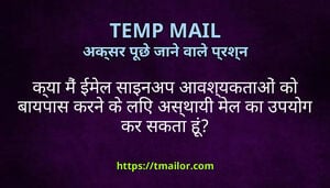 कय म ईमल सइनअप आवशयकतओ क बयपस करन क लए असथय मल क उपयग कर सकत ह