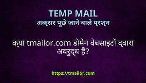 कय tmailorcom डमन वबसइट दवर अवरदध ह